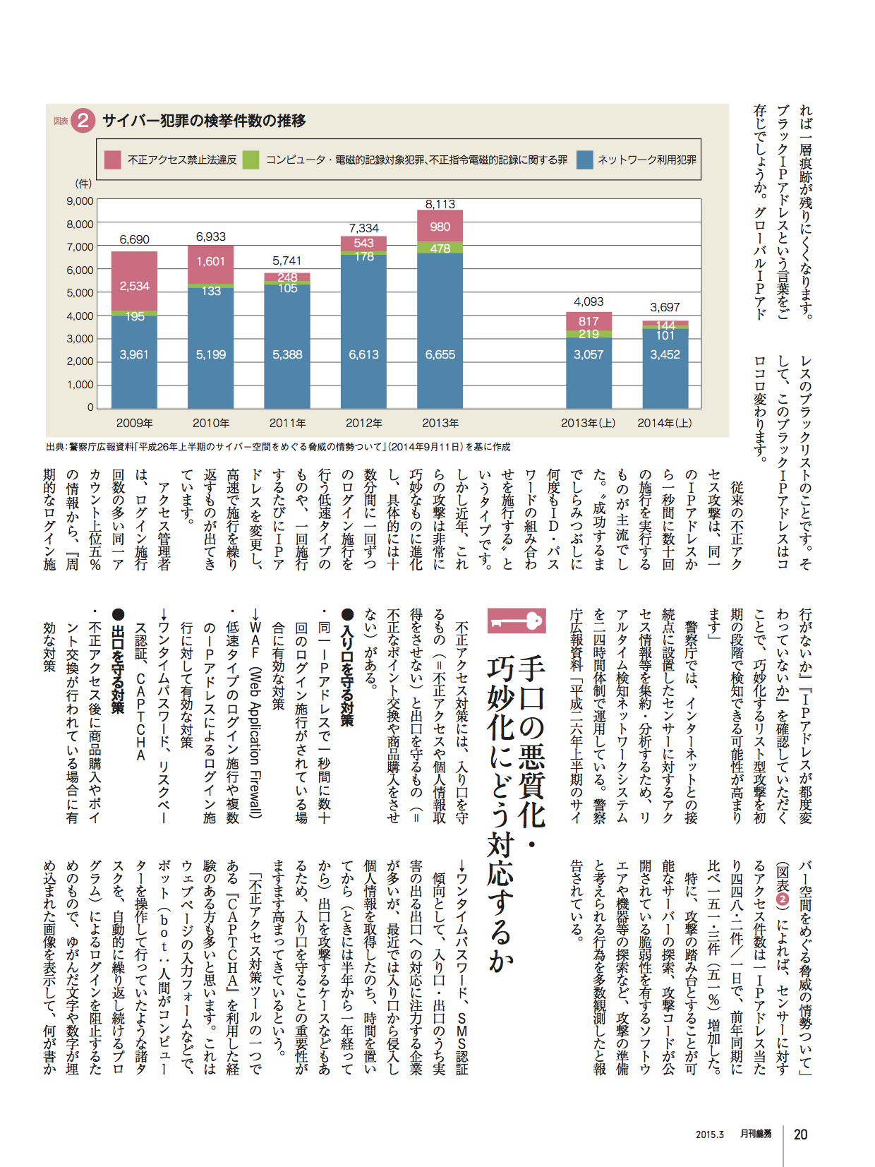 月刊総務3月号特集記事3